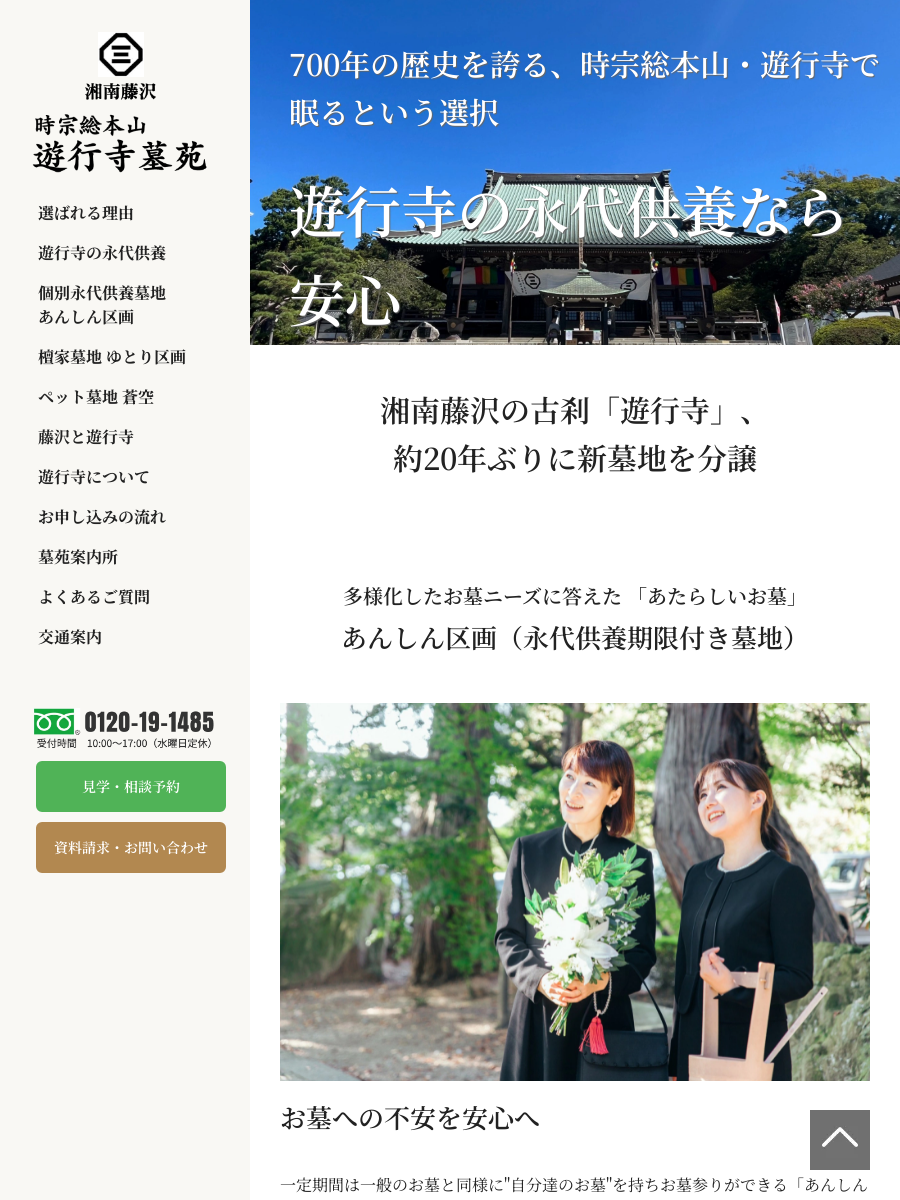 個別永代供養墓地 あんしん区画|湘南藤沢の時宗総本山 遊行寺墓苑 個別永代供養墓地 あんしん区画|湘南藤沢の時宗総本山 遊行寺墓苑